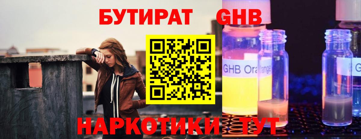Бутират 99% Верхняя Салда