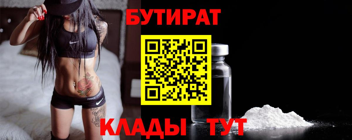Бутират  Вход с VPN  Верхняя Салда  БУТИРАТ жидкий экстази 