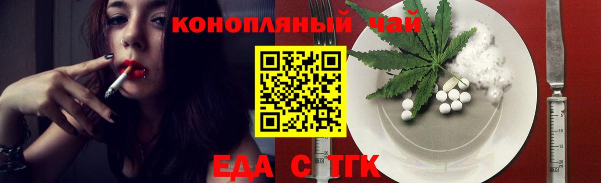 Еда ТГК марихуана Верхняя Салда