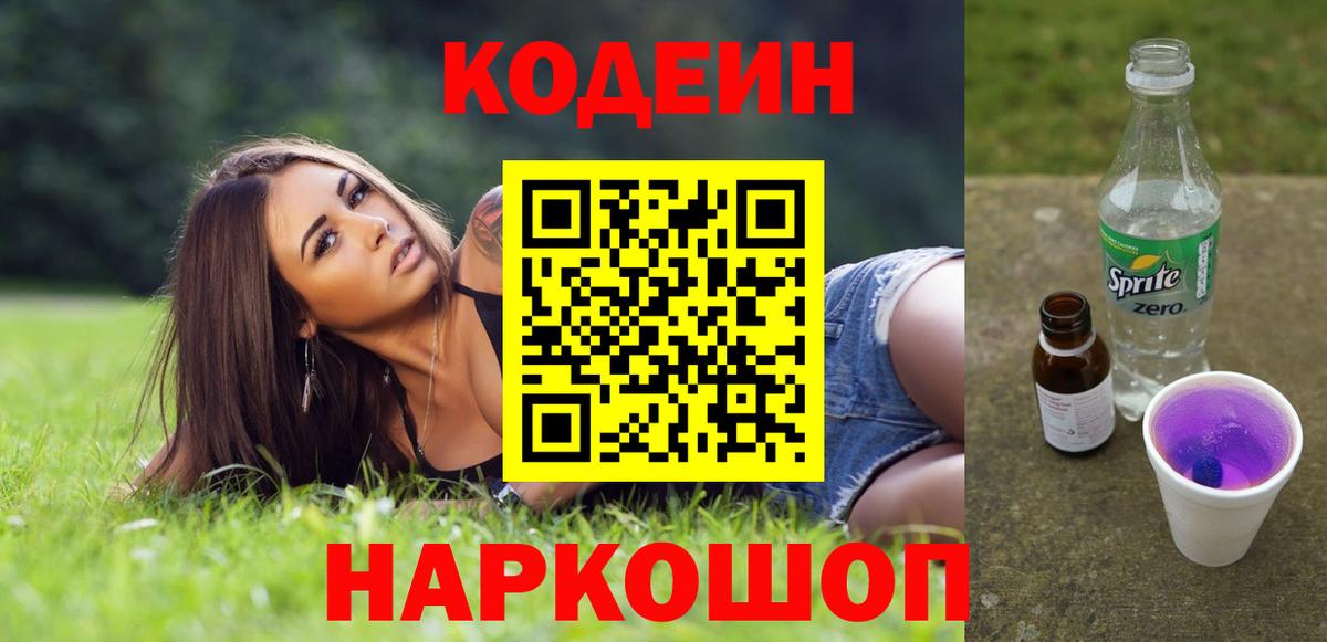 Codein Purple Drank  Codein Purple Drank  Верхняя Салда  Вход с VPN 