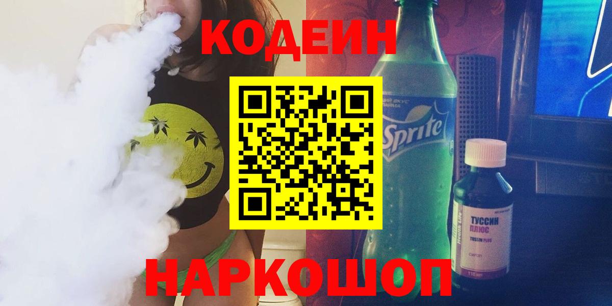 Кодеиновый сироп Lean напиток Lean (лин) Верхняя Салда
