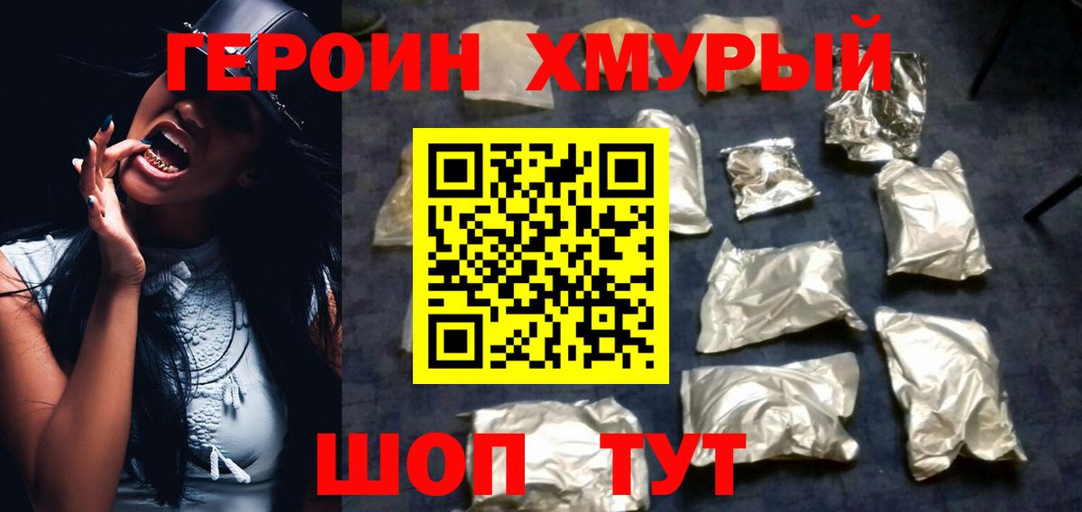 Героин  ГЕРОИН Heroin  Вход с VPN  Верхняя Салда 