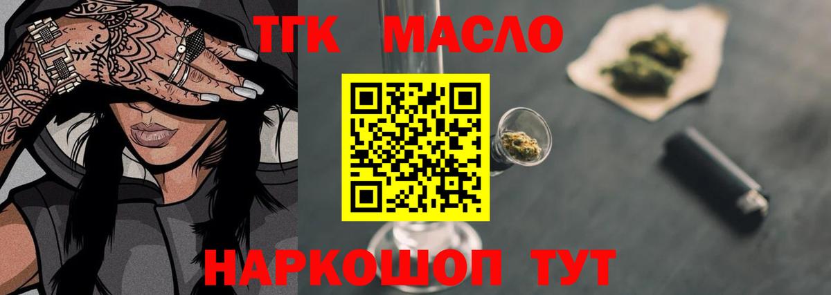 ТГК концентрат  Вход с VPN  Верхняя Салда  Дистиллят ТГК концентрат 